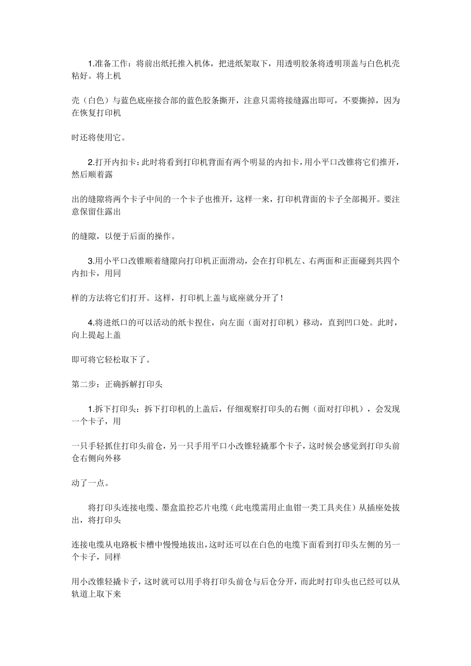 爱普生打印机保养与维修_第3页