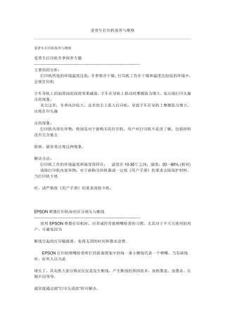 爱普生打印机保养与维修