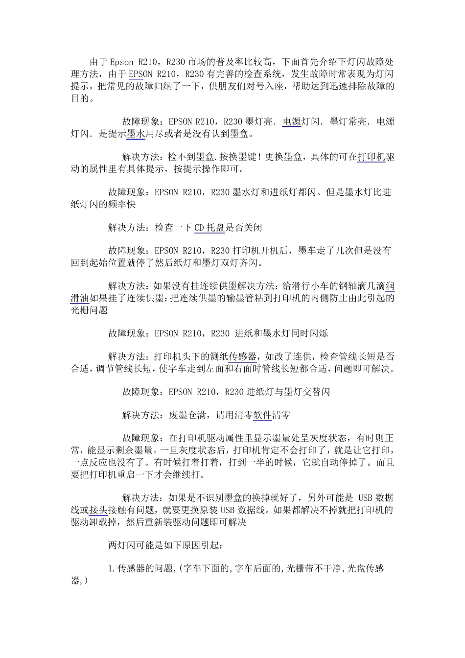爱普生打印机常见故障解决方法_第1页