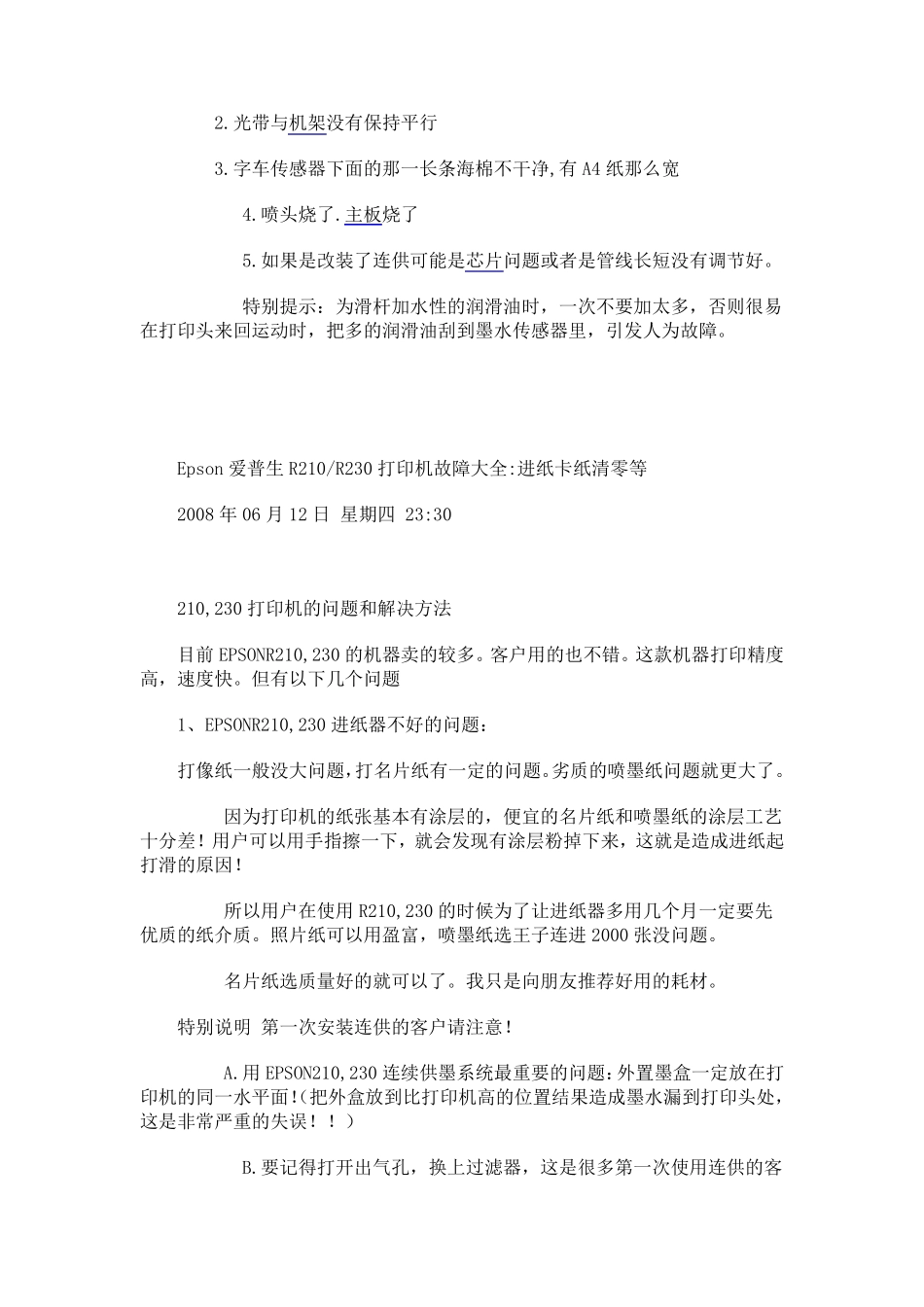 爱普生打印机常见故障解决方法_第2页