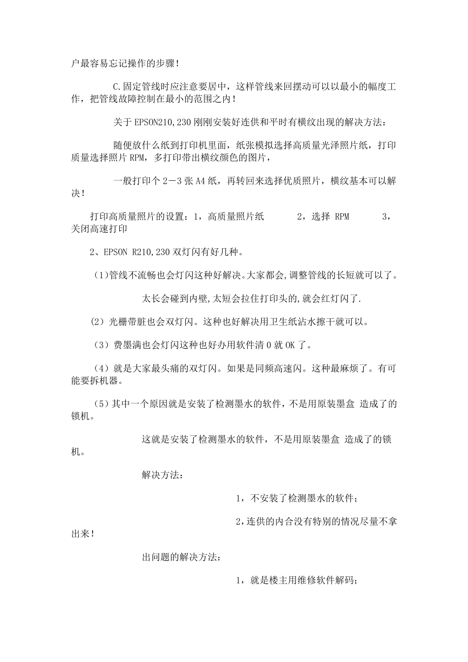 爱普生打印机常见故障解决方法_第3页