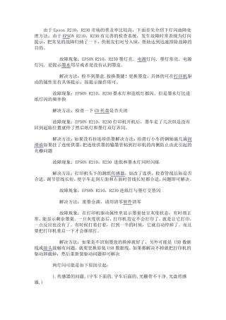 爱普生打印机常见故障解决方法