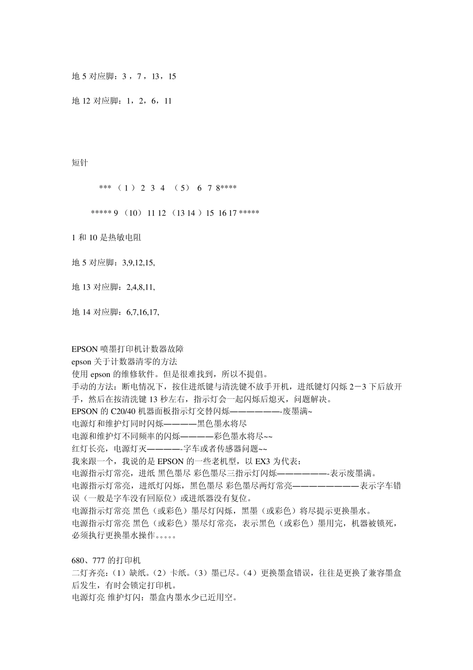 爱普生打印机故障解决方法_第3页