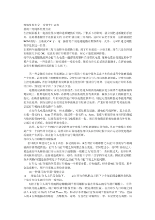 爱普生打印机故障解决方法