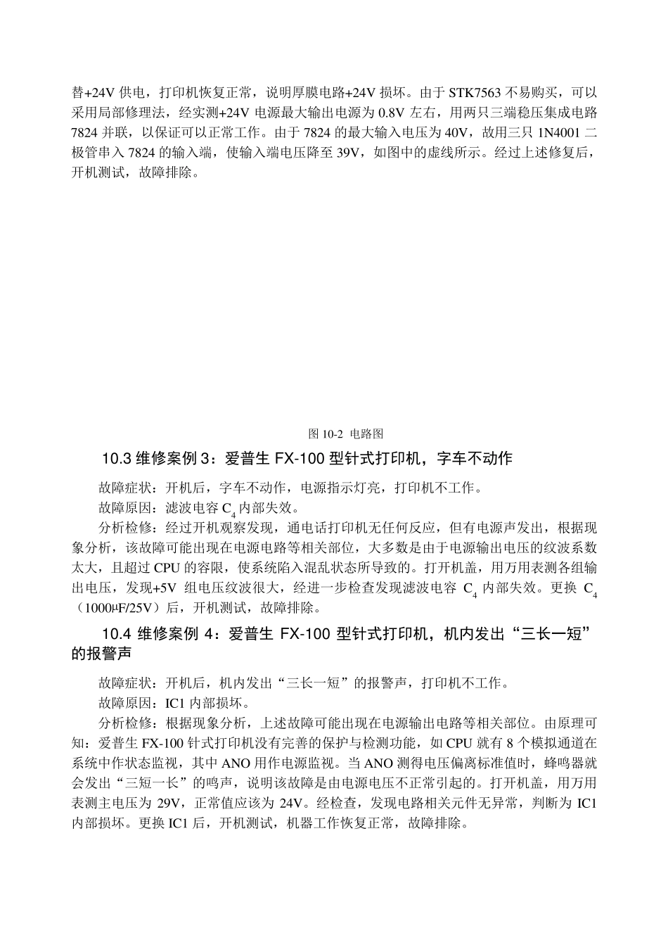 爱普生打印机故障维修实例_第2页