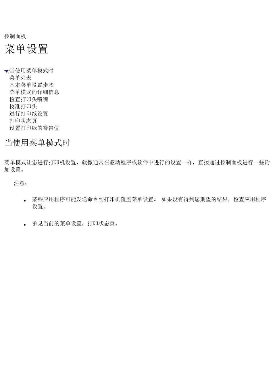 爱普生打印机菜单设置_第1页