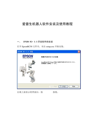 爱普生机器人软件安装及使用教程