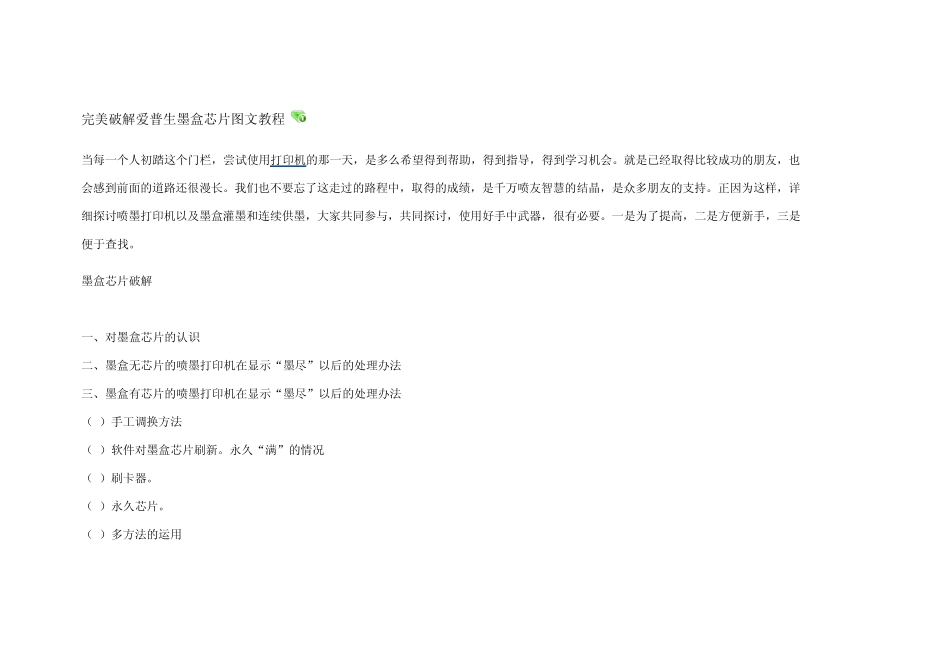 爱普生芯片全解_第1页