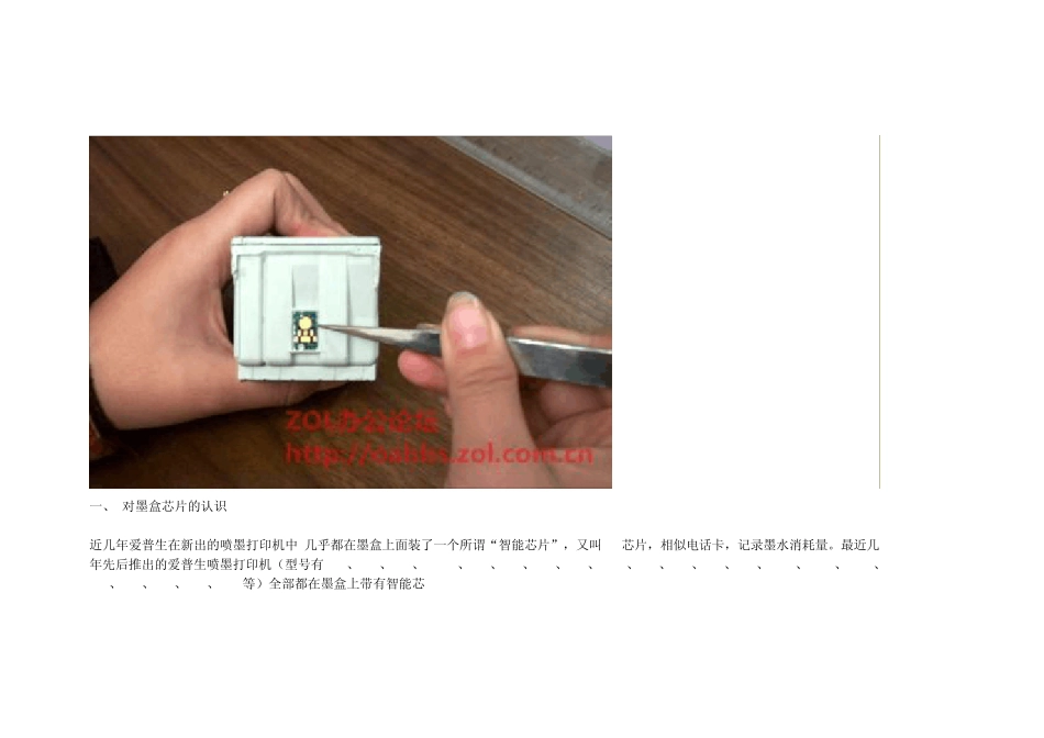 爱普生芯片全解_第2页