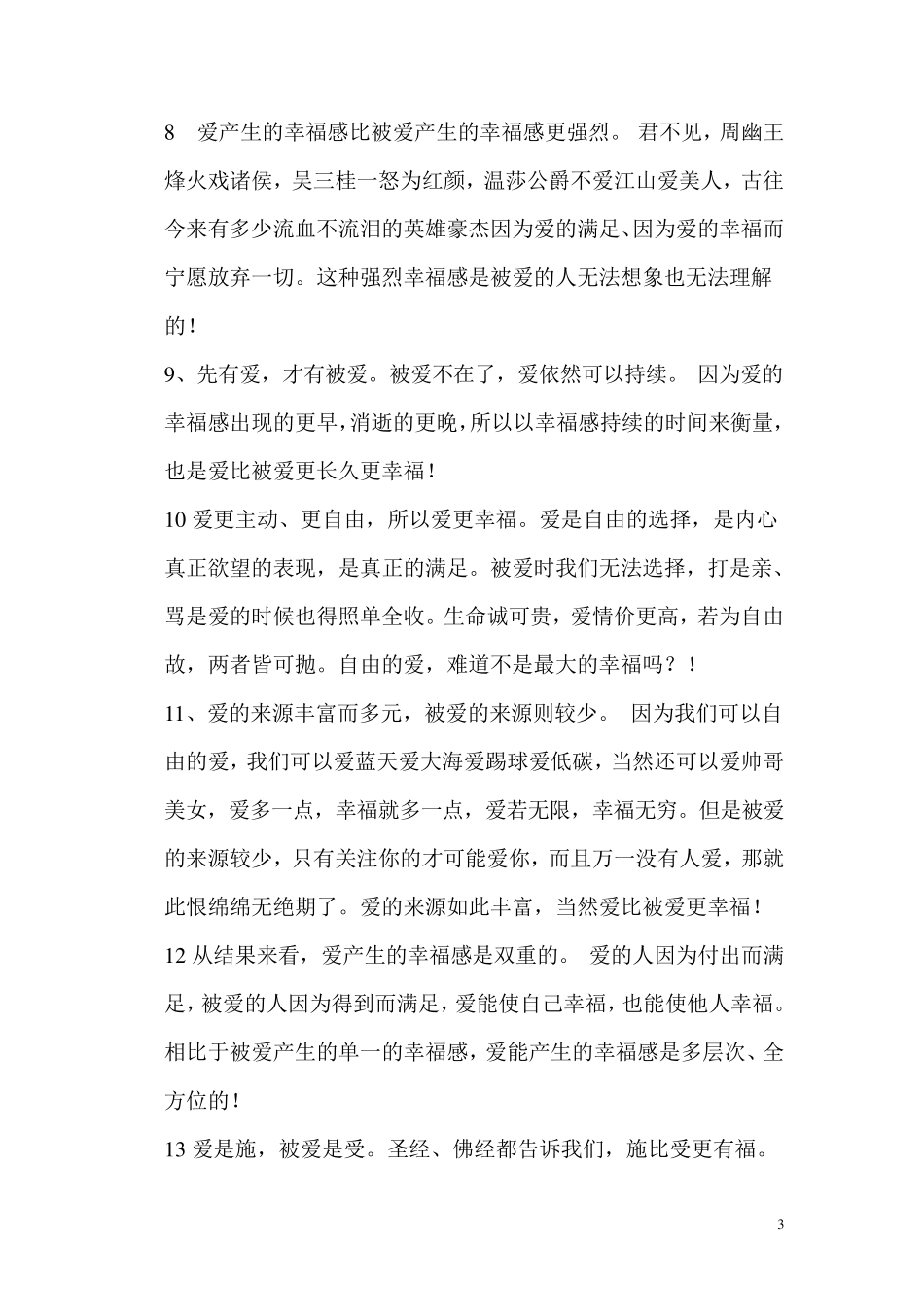 爱比被爱更幸福有关资料_第3页