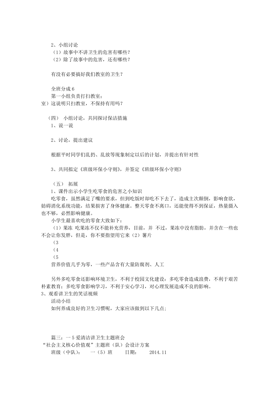 爱清洁讲卫生主题班会(共8篇)_第2页