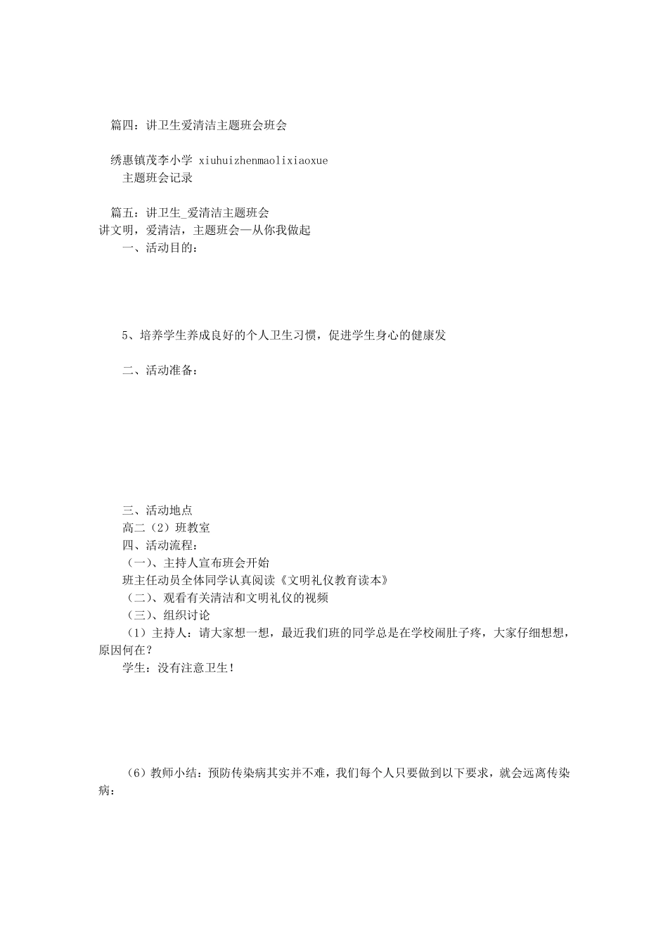 爱清洁讲卫生主题班会(共8篇)_第3页