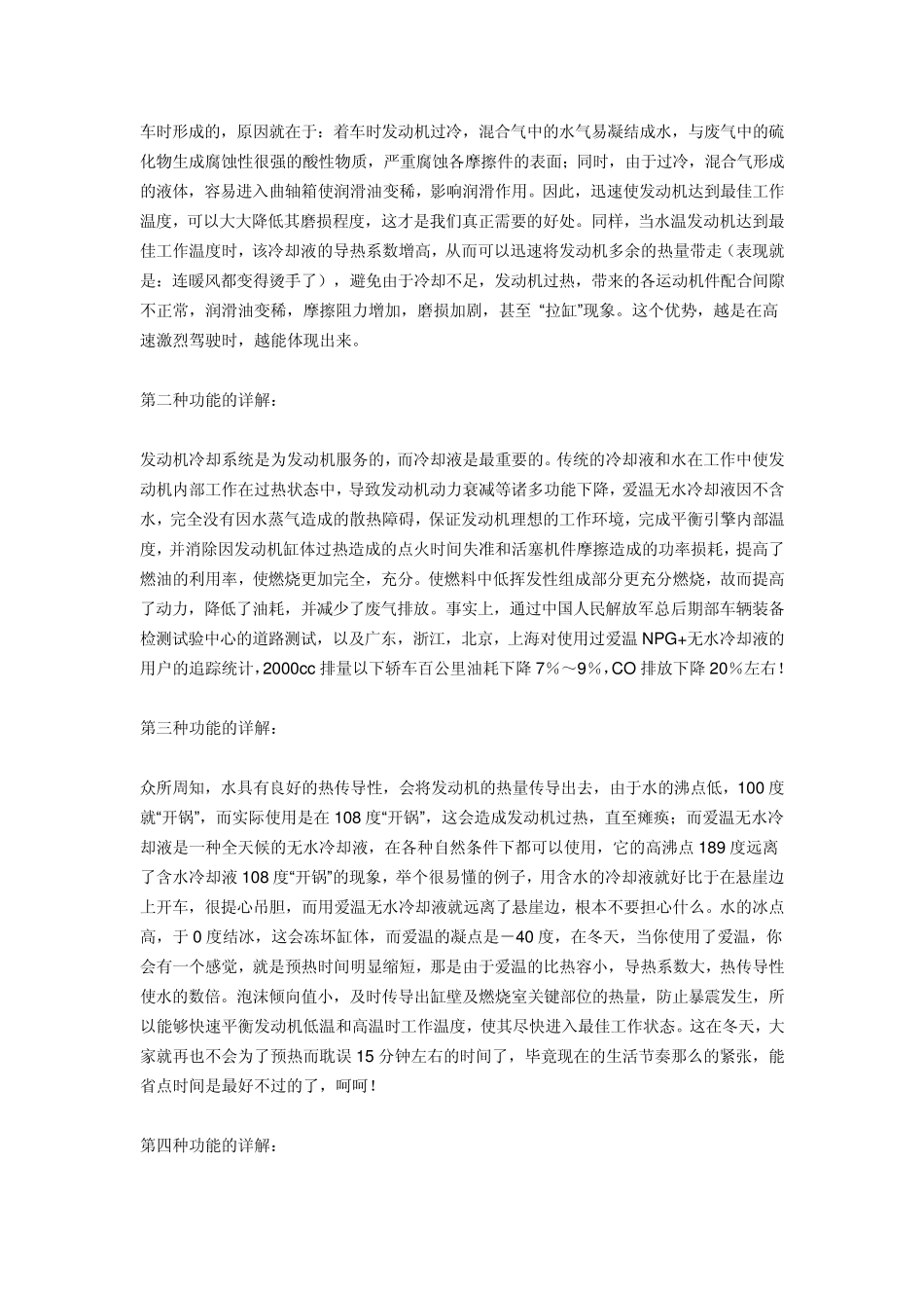 爱温无水冷却液主要功能_第2页