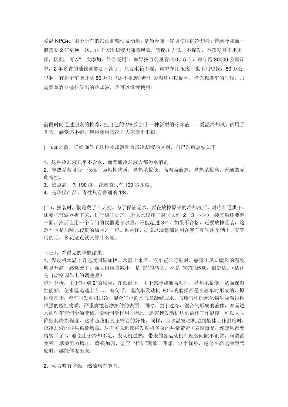 爱温无水冷却液主要功能_第3页
