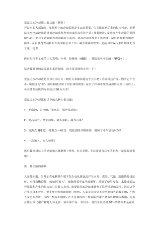 爱温无水冷却液主要功能