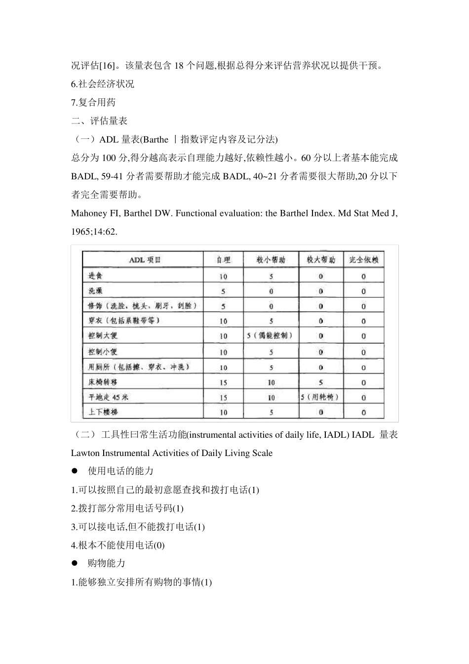 爱爱医资源CGA评估量表_第2页