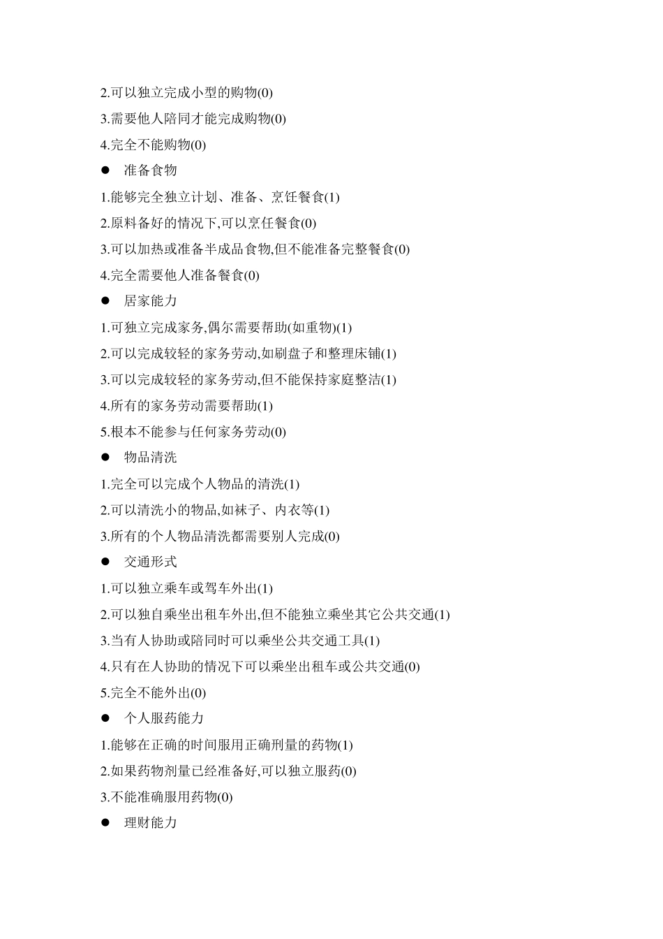 爱爱医资源CGA评估量表_第3页