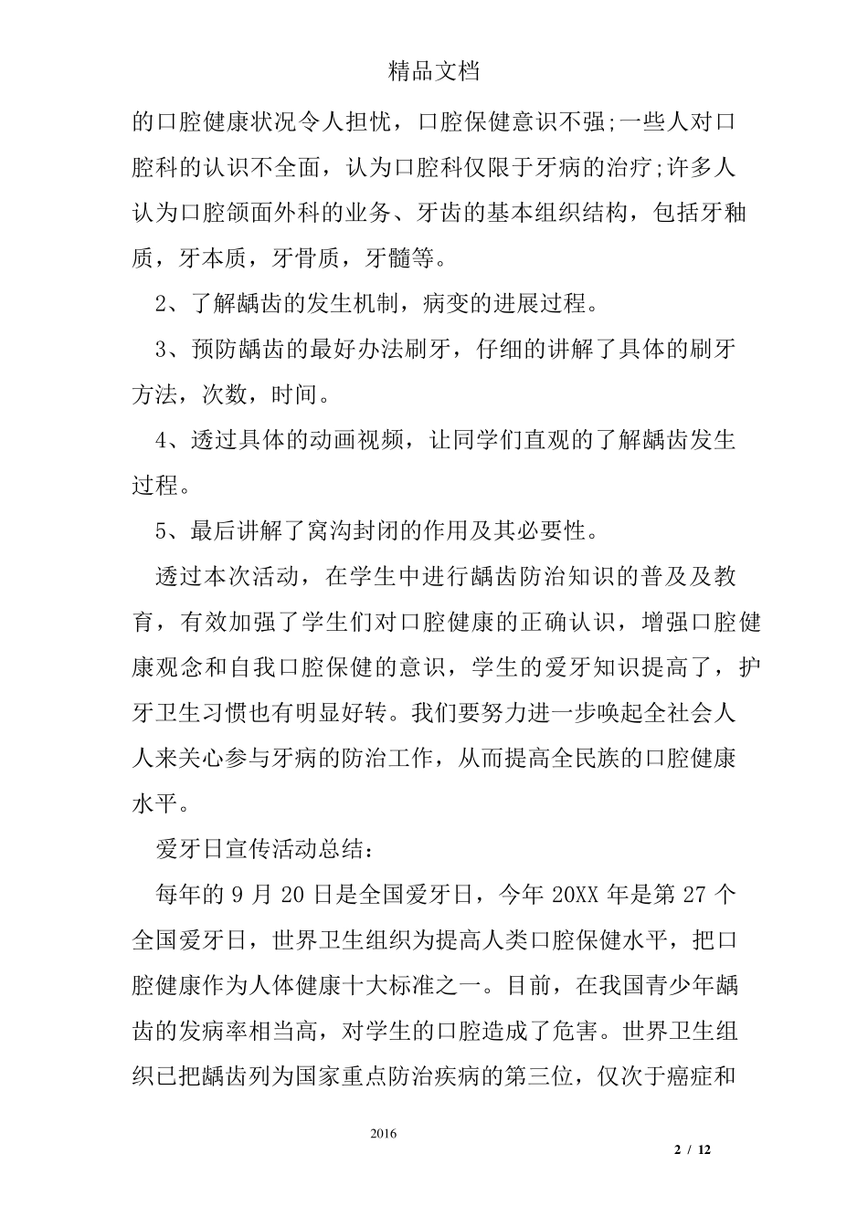 爱牙日宣传活动总结_第2页