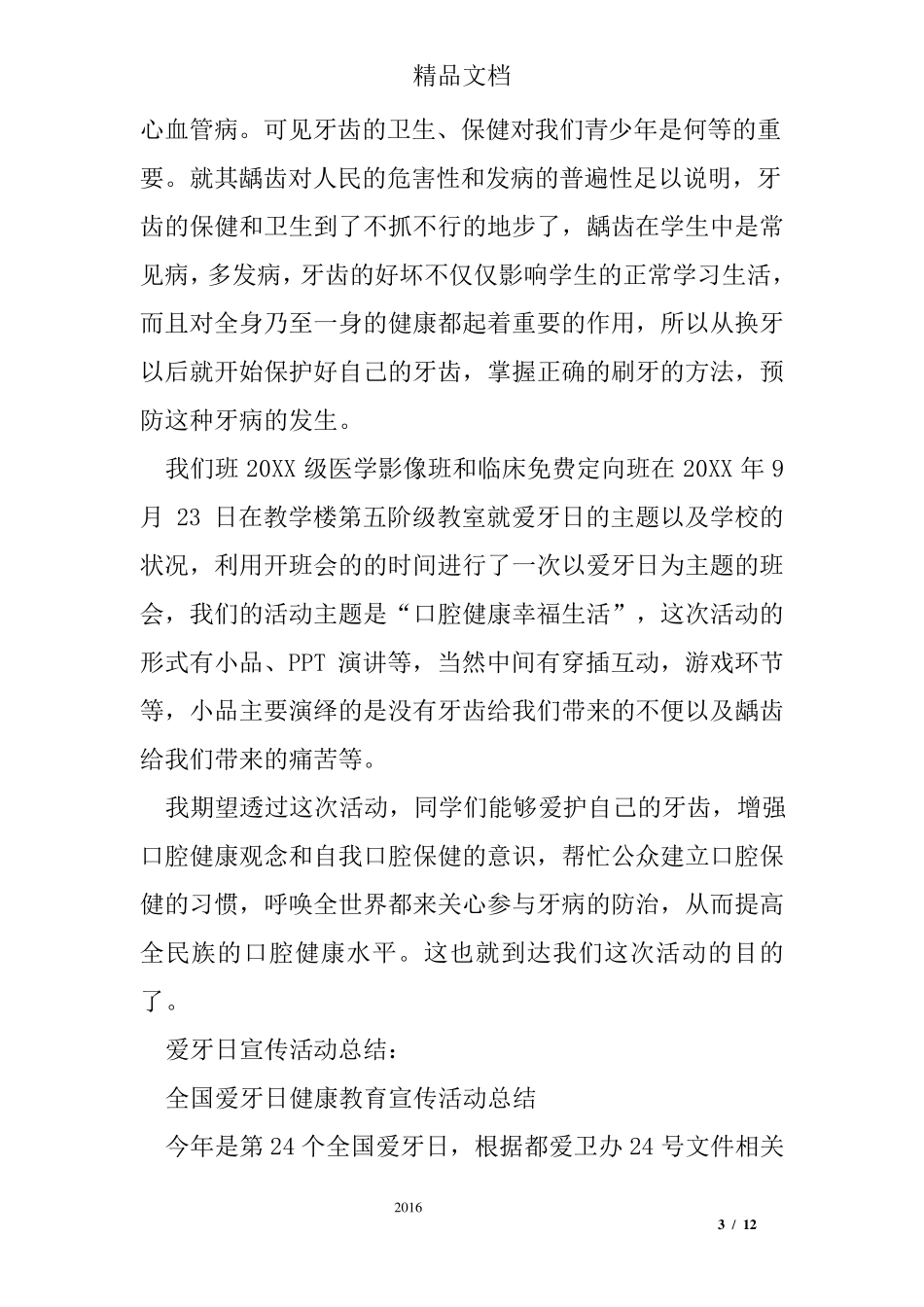 爱牙日宣传活动总结_第3页