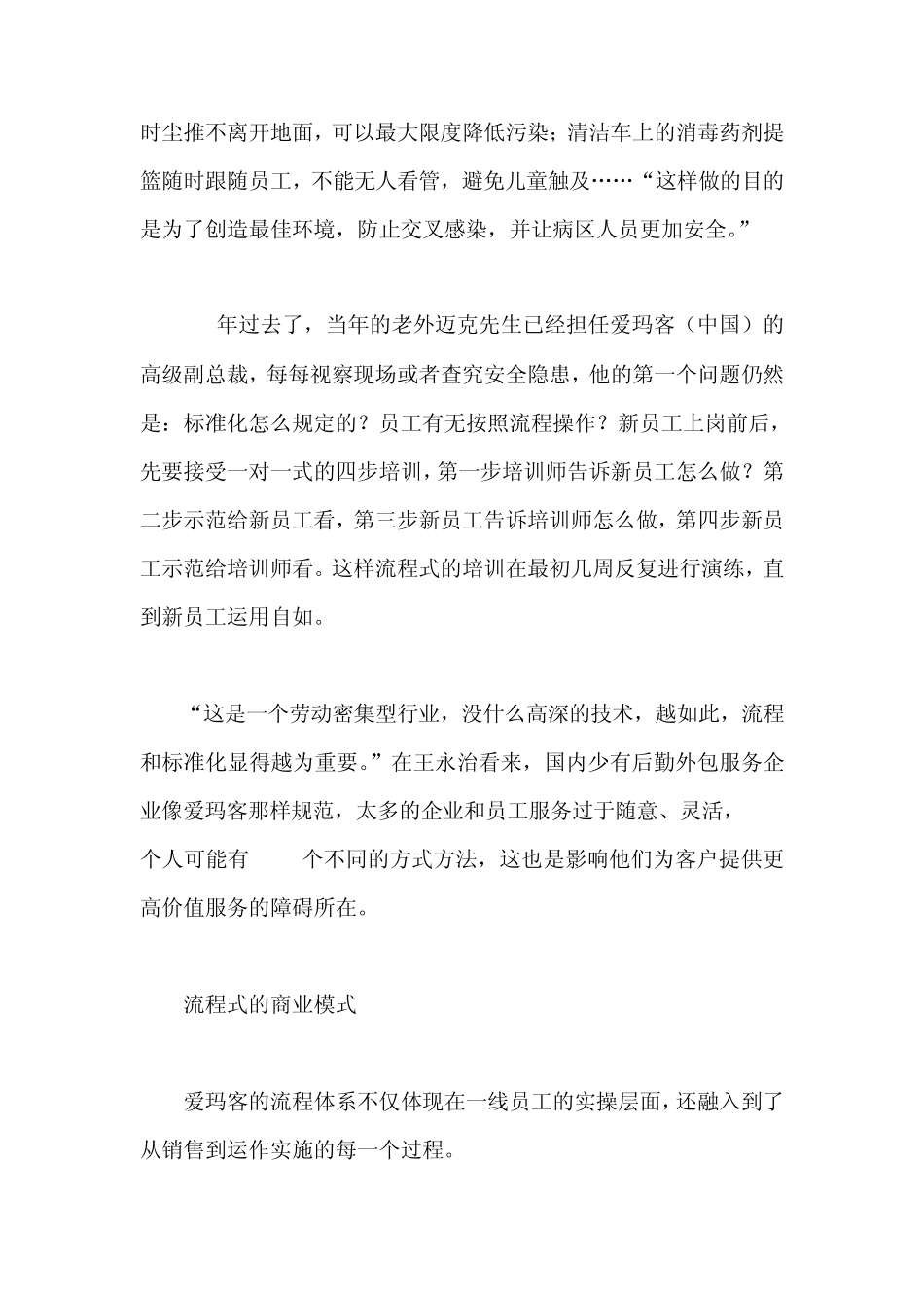 爱玛客流程为王_第2页