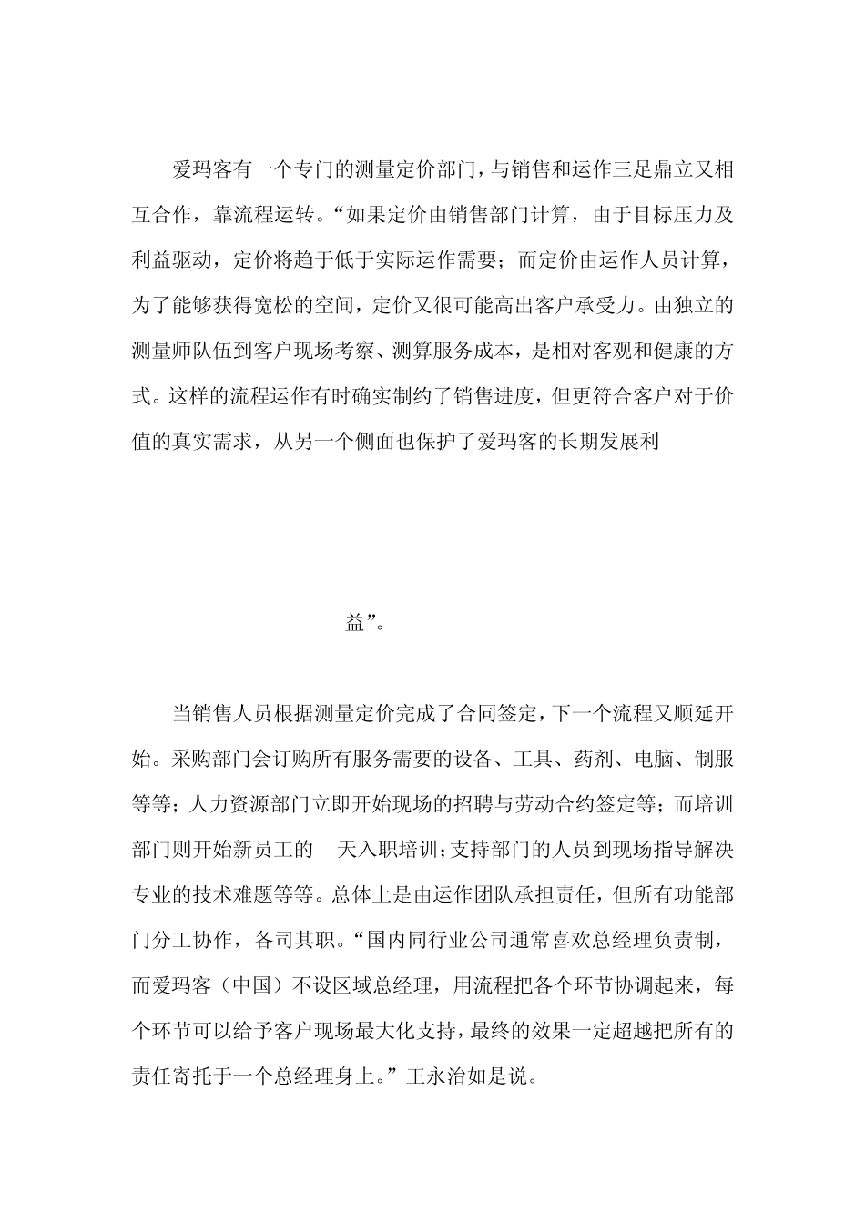 爱玛客流程为王_第3页