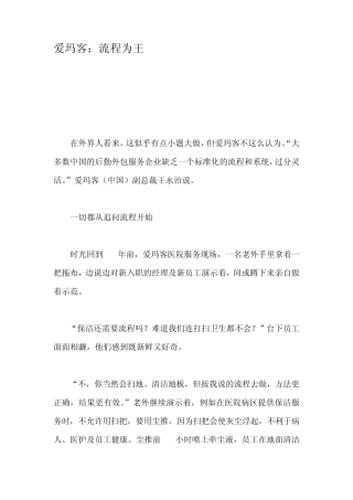爱玛客流程为王