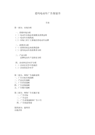 爱玛电动车广告策划书