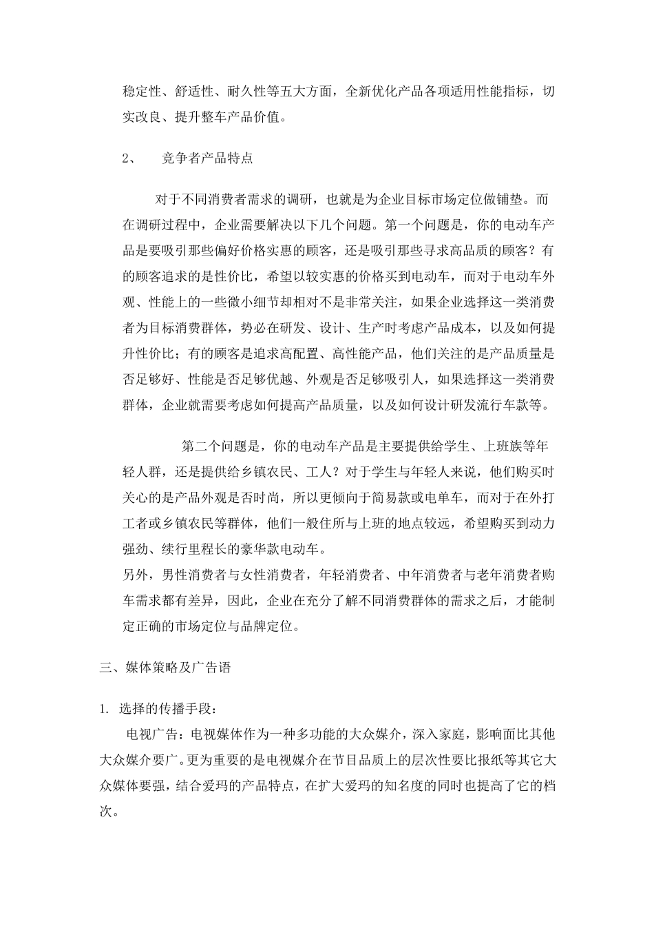 爱玛电动车策划方案.._第3页