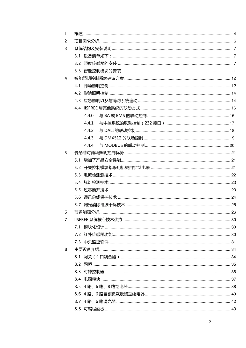 爱瑟菲智能照明控制方案_第2页