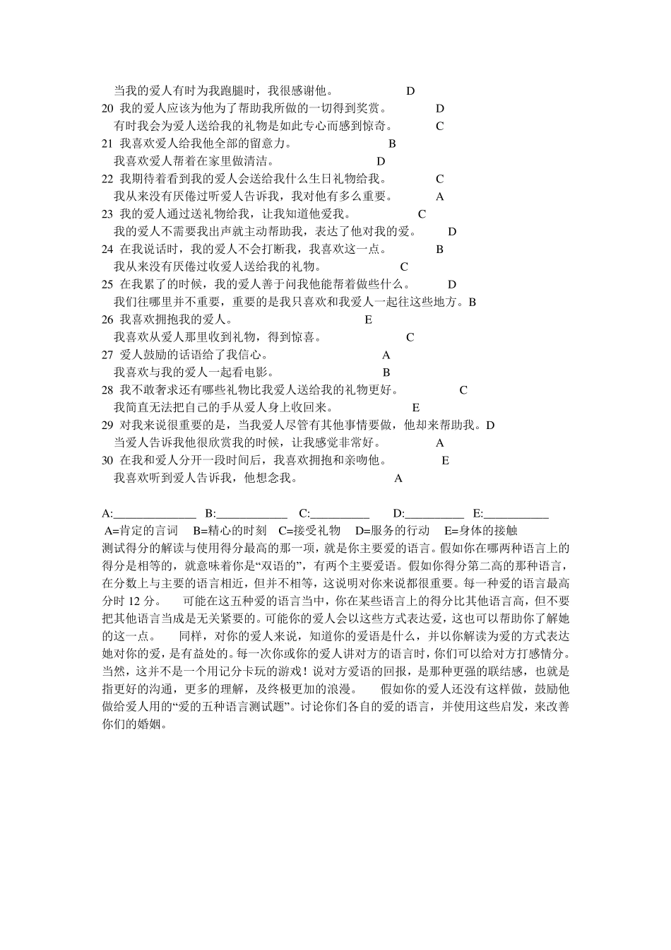 爱的五种语言测试题(妻子版丈夫版)_第2页