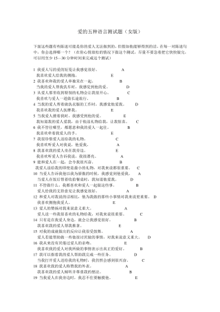 爱的五种语言测试题(妻子版丈夫版)