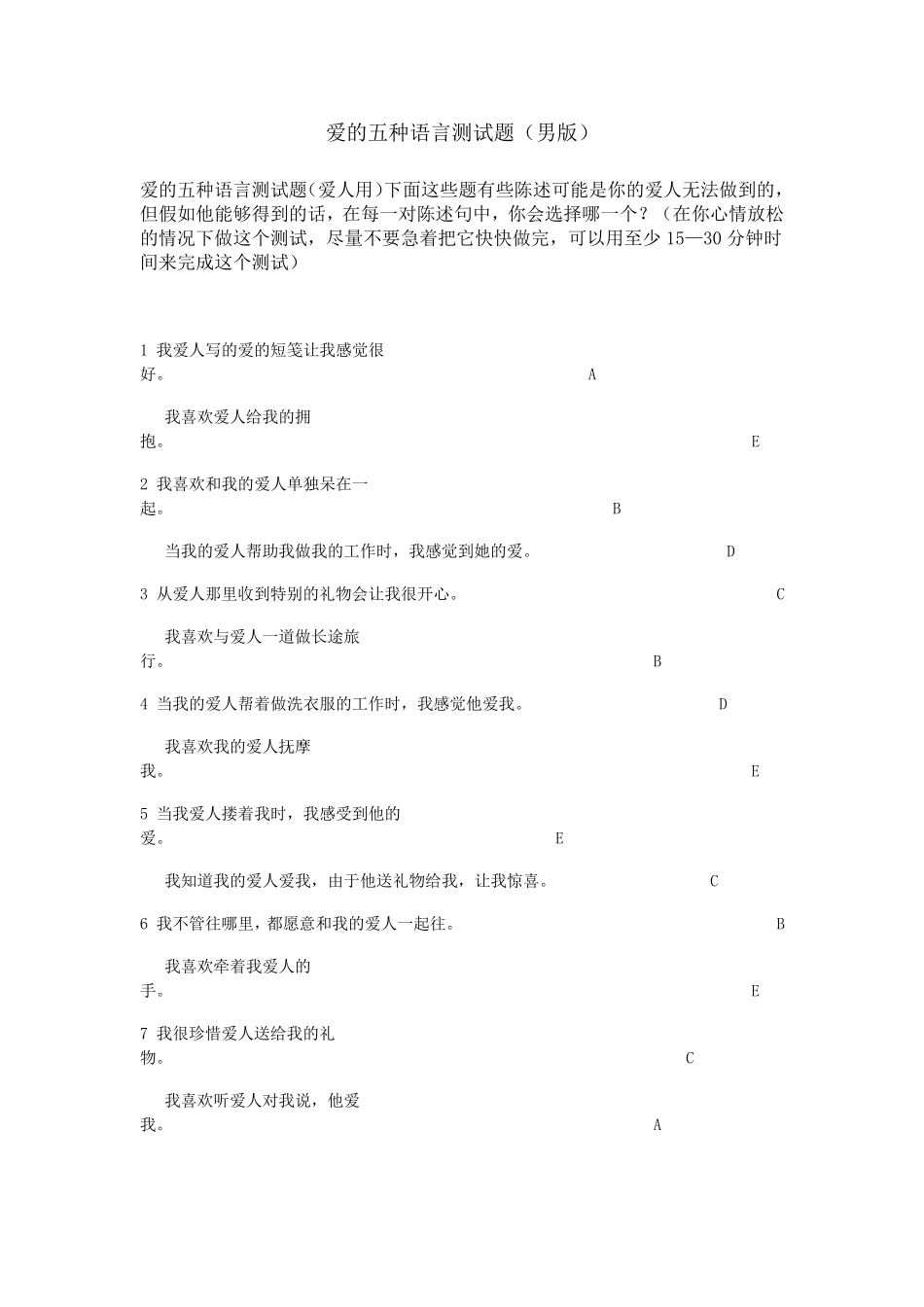 爱的五种语言测试题_第3页