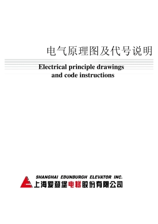 爱登堡电梯电气原理图及代号说明EDVF31M(V1.0)