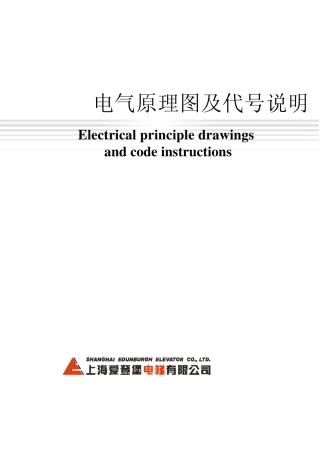 爱登堡电气原理图及代号说明EDVF30M(V8.3)