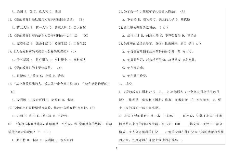 爱的教育习题及答案_第2页