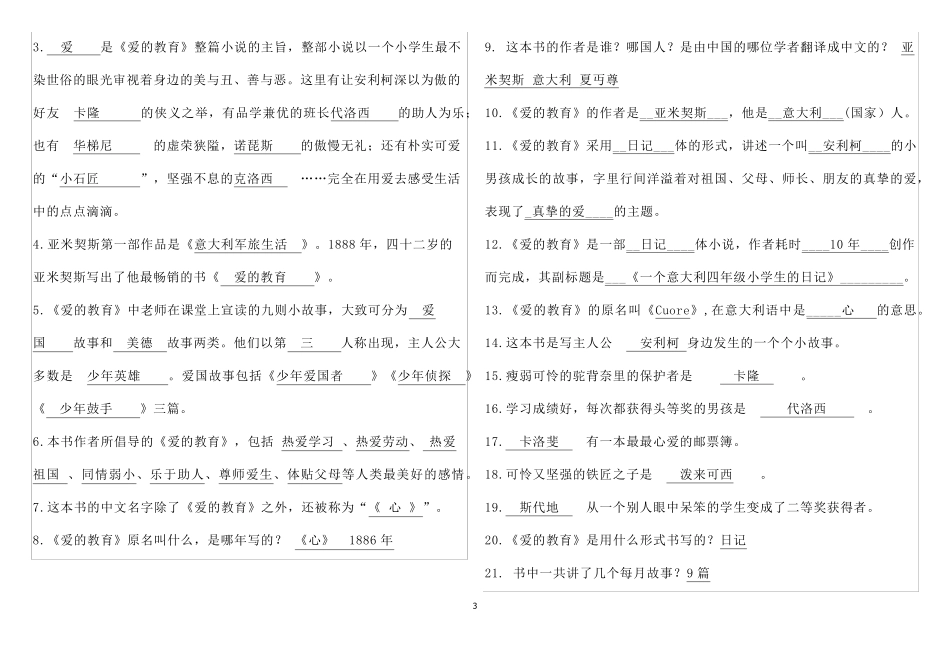 爱的教育习题及答案_第3页