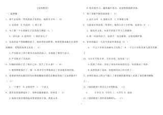 爱的教育习题及答案