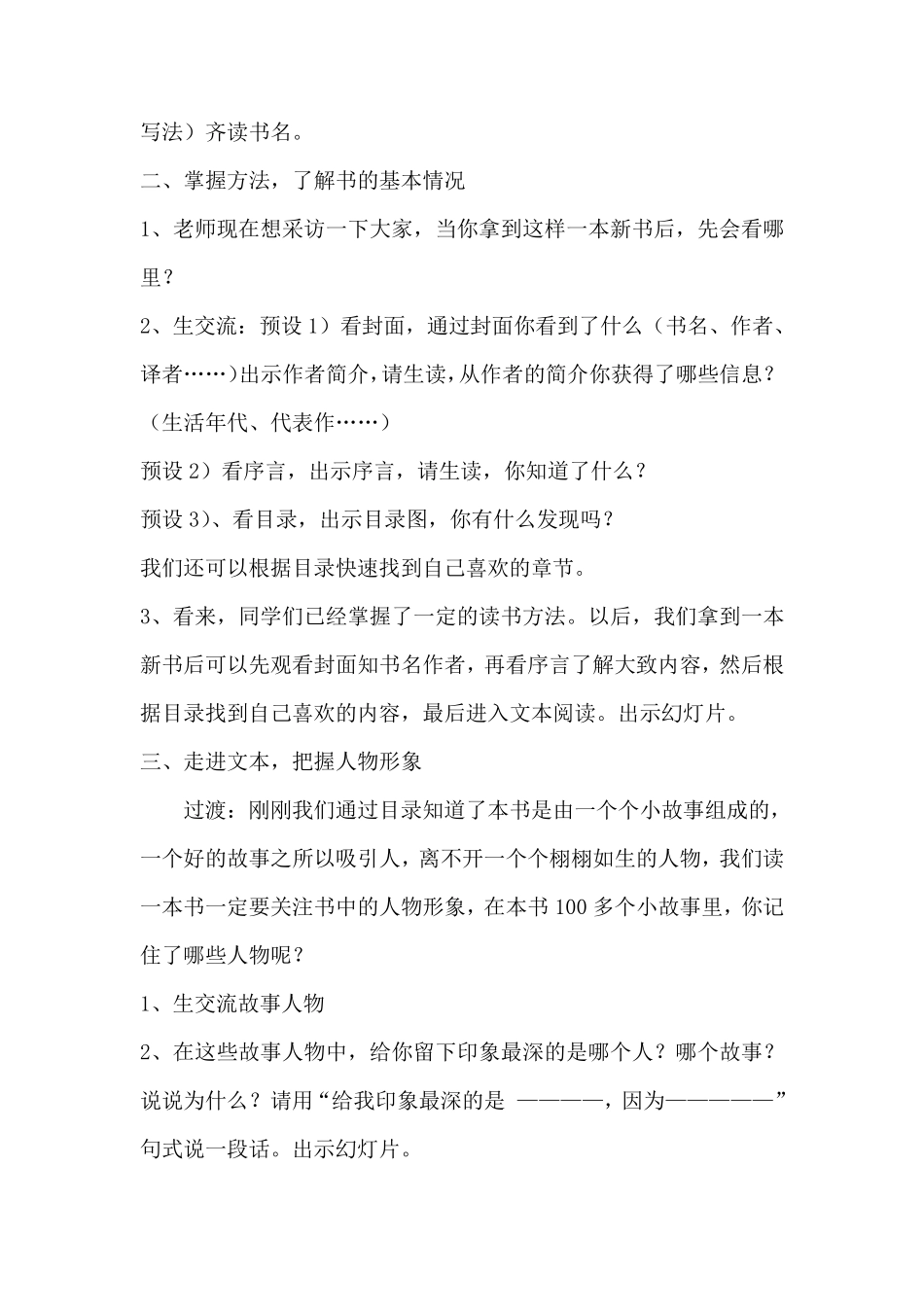 爱的教育教案_第2页