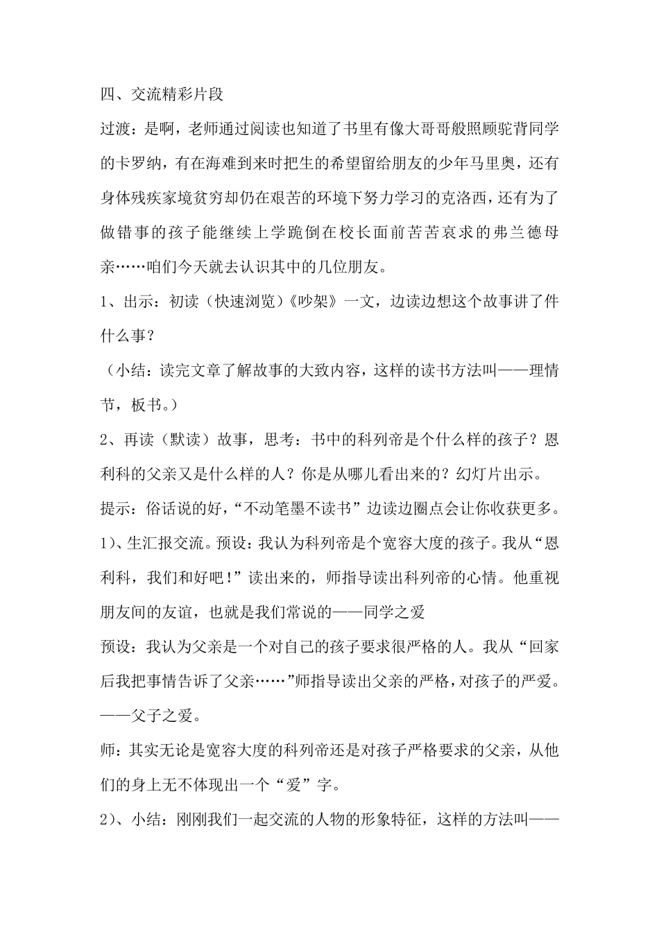 爱的教育教案_第3页