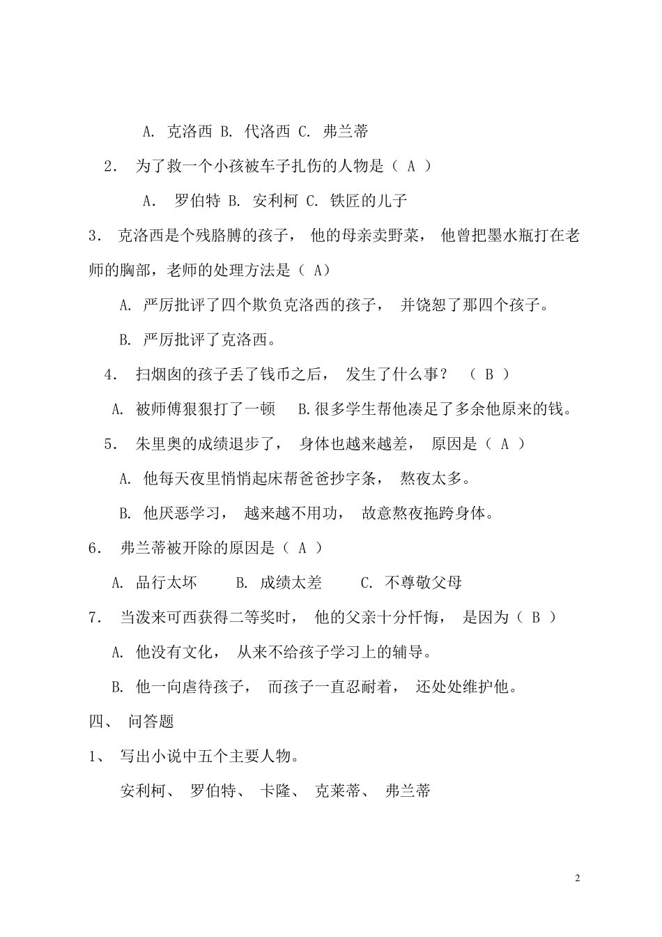 爱的教育测试题和答案_第2页