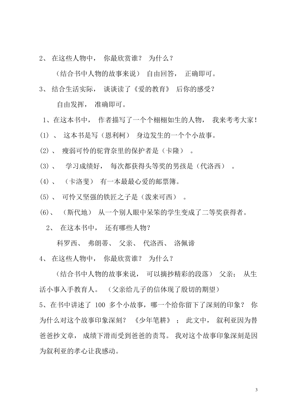 爱的教育测试题和答案_第3页