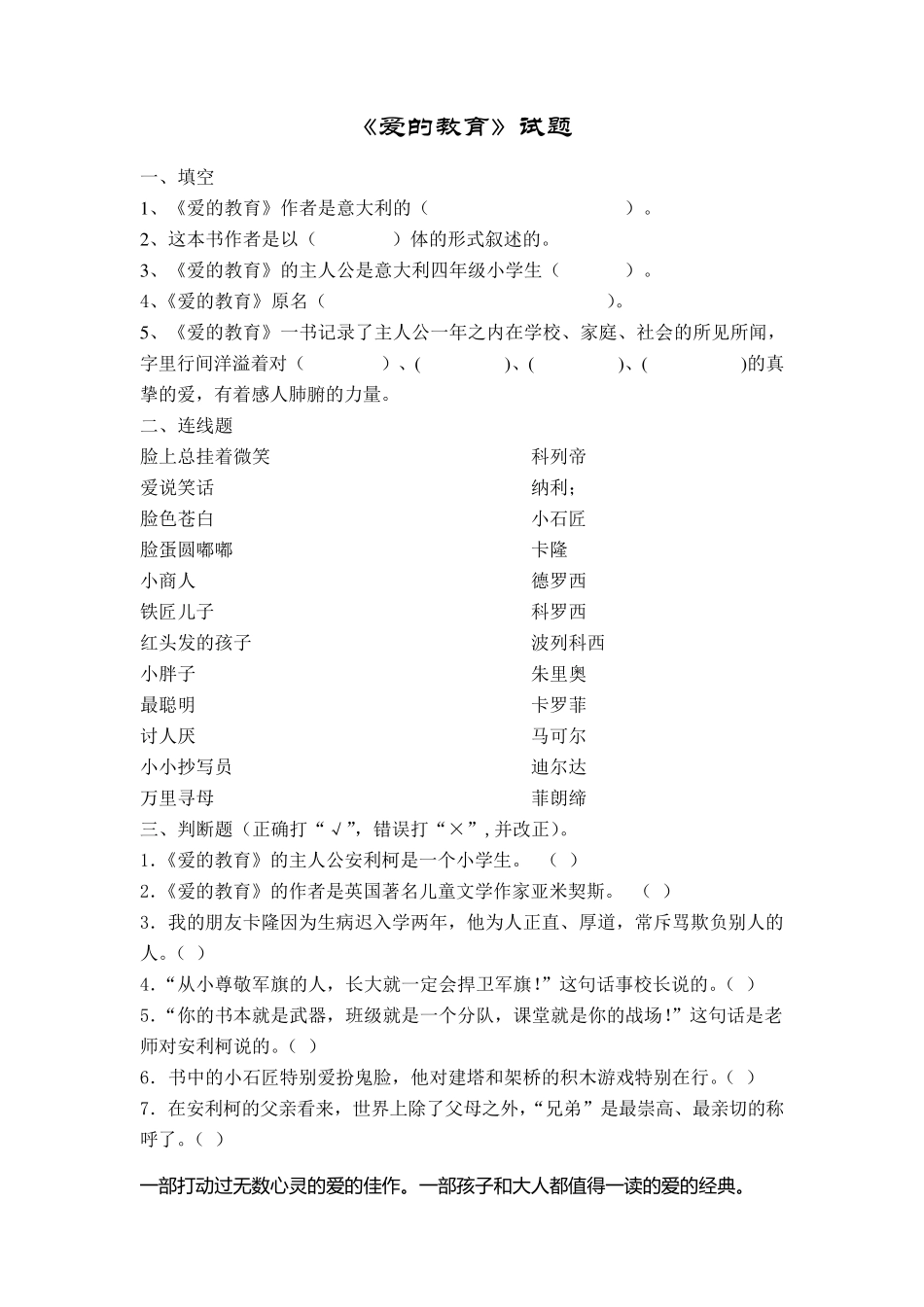 爱的教育试题_第1页