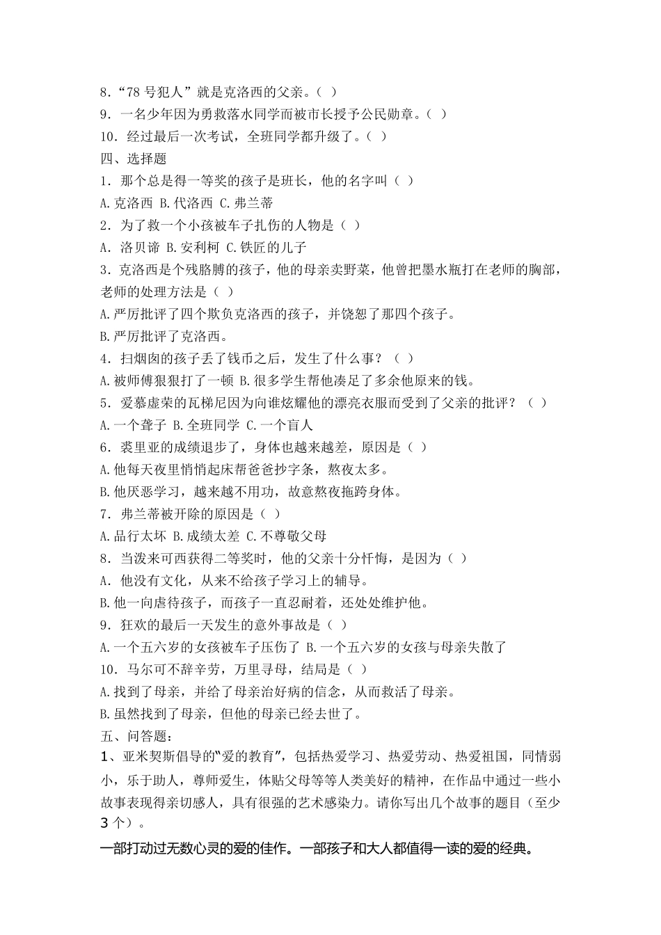 爱的教育试题_第2页