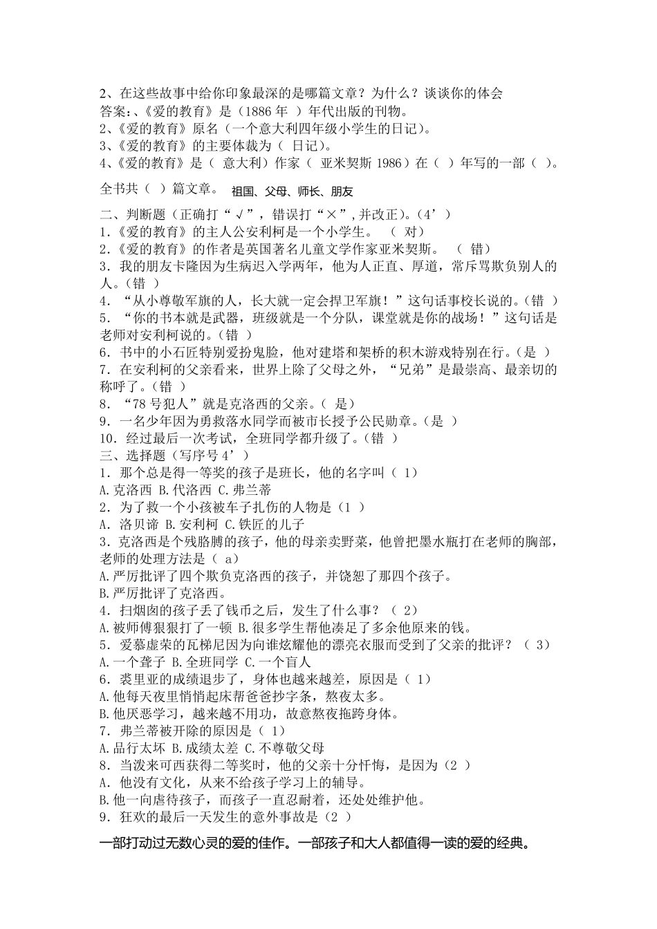 爱的教育试题_第3页