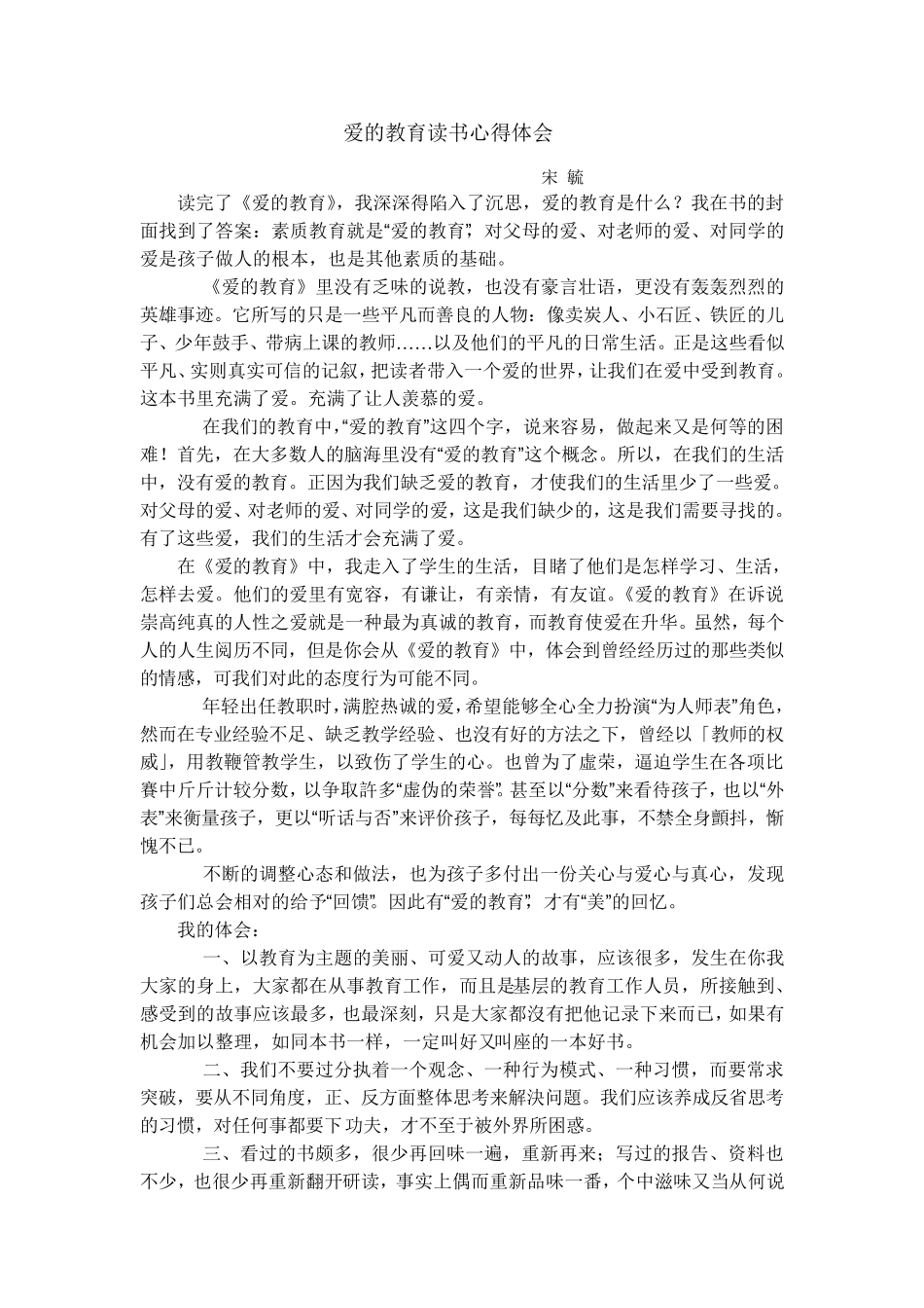 爱的教育读书心得体会_第1页