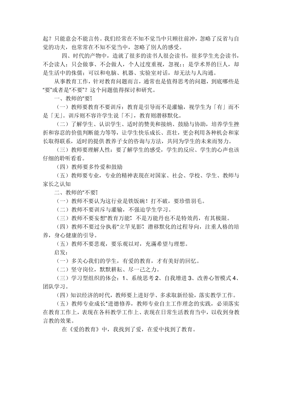 爱的教育读书心得体会_第2页