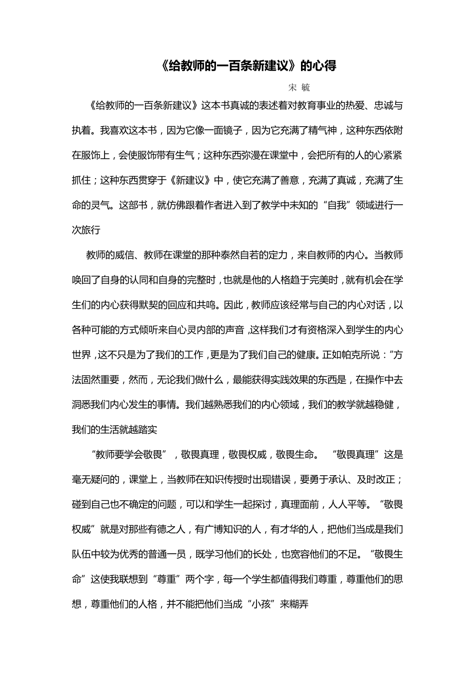 爱的教育读书心得体会_第3页