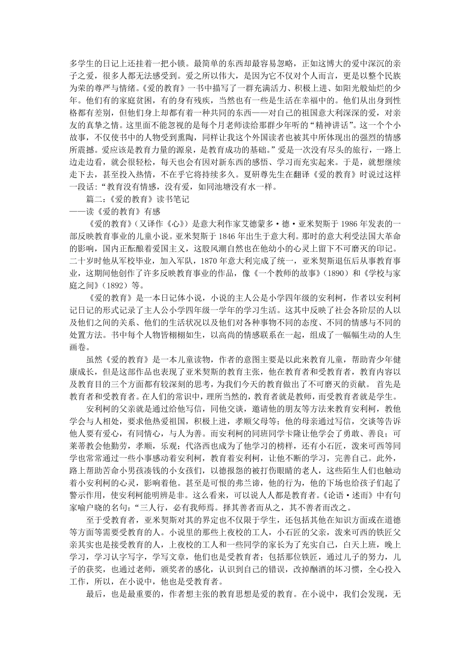 爱的教育读书笔记卡(共10篇)_第2页