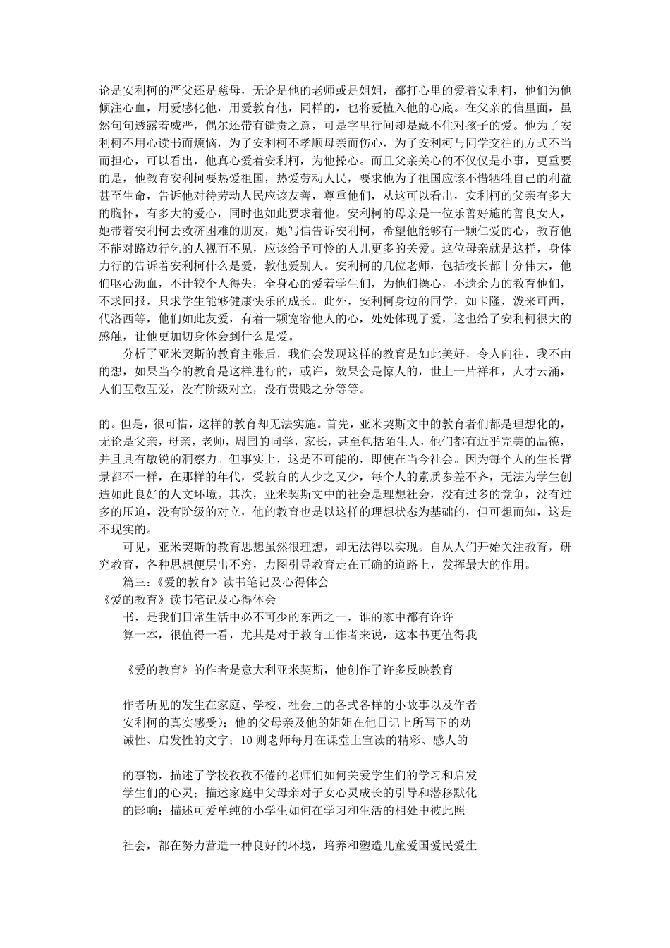 爱的教育读书笔记卡(共10篇)_第3页