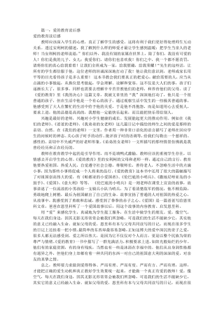 爱的教育读书笔记卡(共10篇)